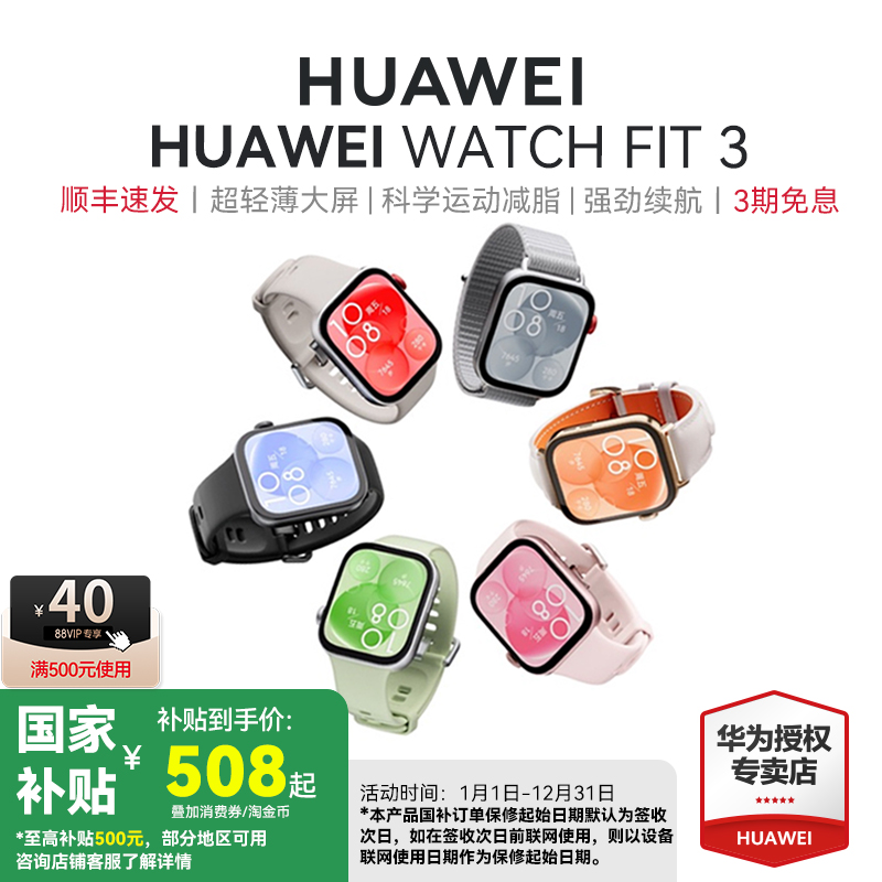 【政府补贴15%】华为手表WATCH FIT3大屏幕智能蓝牙通话心脏健康监测运动防水游泳男女超长续航官方原装正品