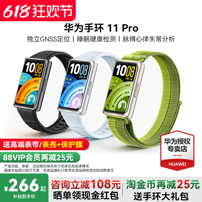 【国家补贴】华为手环11Pro新品智能手环NFC版专业睡眠健康监测心率血氧超薄机身情绪健康手表官方旗舰正品