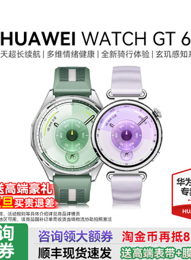 【咨询领大额券】华为手表 WATCH GT6新款华为gt5运动智能手表官方蓝牙通话电话pro手表成人男女款旗舰店送礼