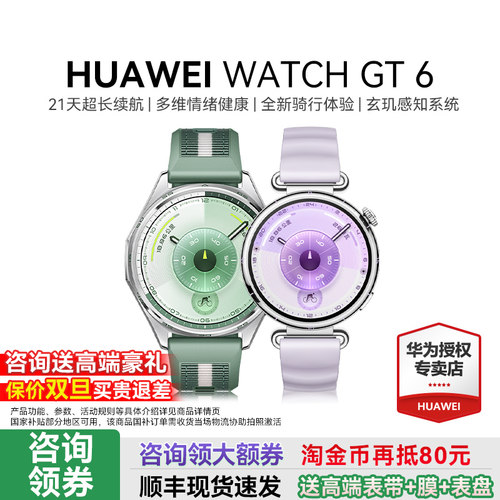 华为WATCHGT6手表运动健康