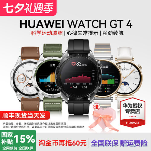 华为WATCHGT4手表运动智能男女