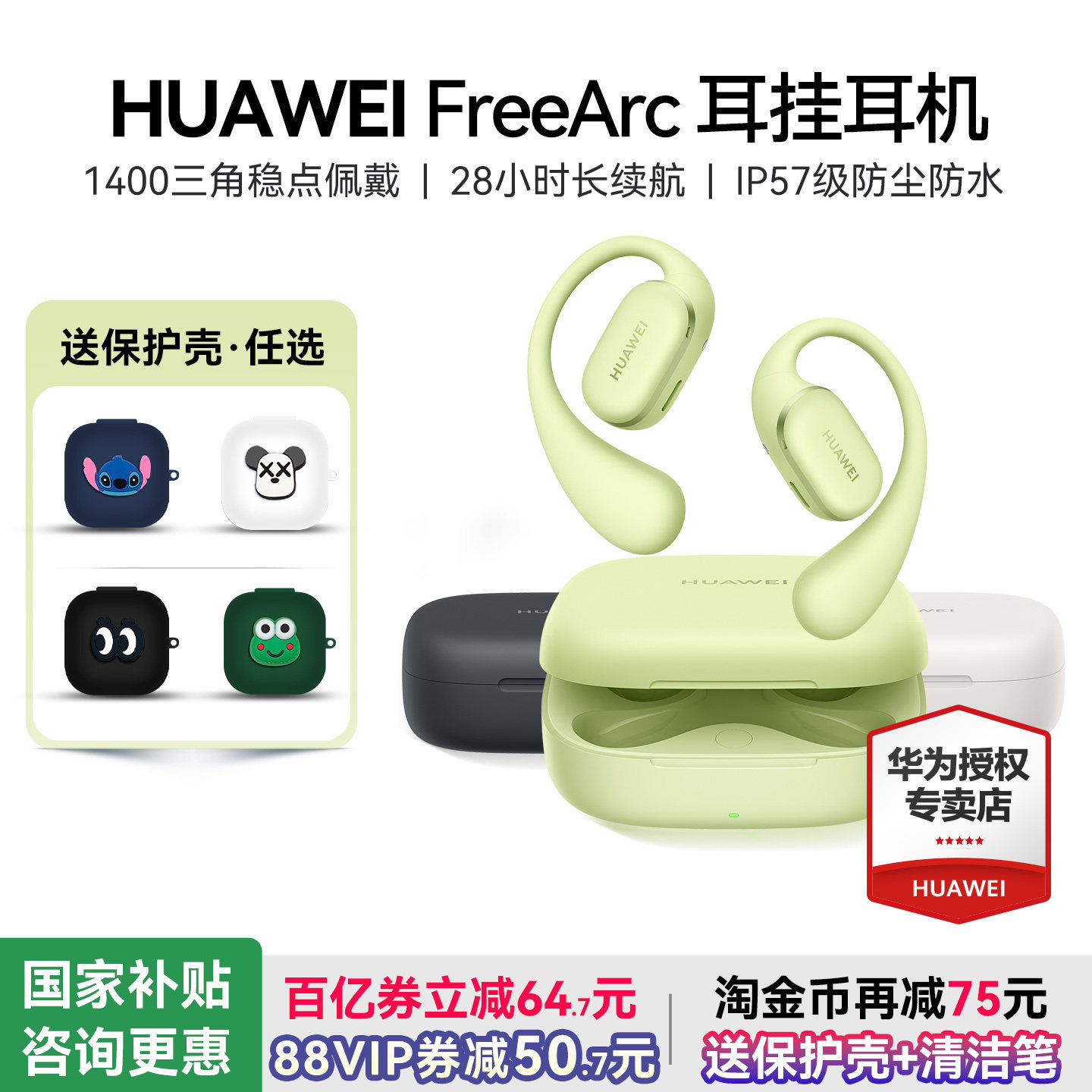 华为FreeArc耳挂耳机开放式不入耳蓝牙运动耳机无线耳挂式跑步