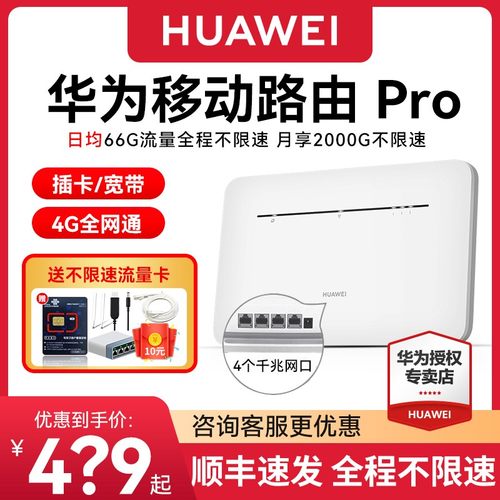 华为移动路由器插卡式