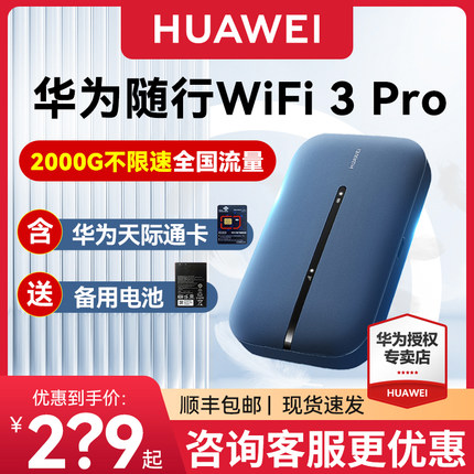 【华为天际通】华为随身wifi5无线网络移动wifi2024新款4g全网通车载便携3Pro纯流量网卡户外直播插卡路由器