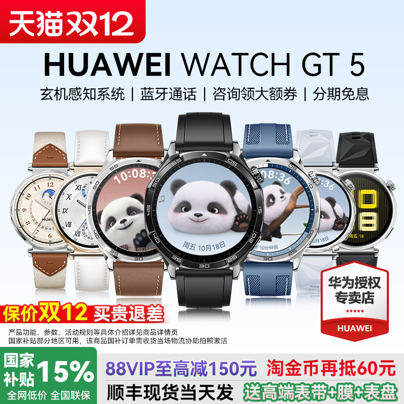华为手表WATCHGT5智能运动