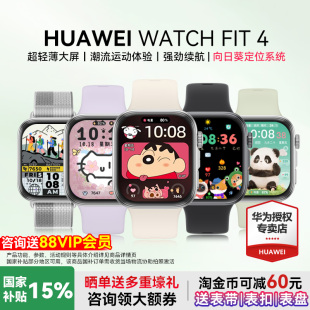 华为WATCH FIT4 智能手表轻薄大屏运动长续航蓝牙通话血氧心率监测健康情绪管理官方旗舰正品 政府补贴15%