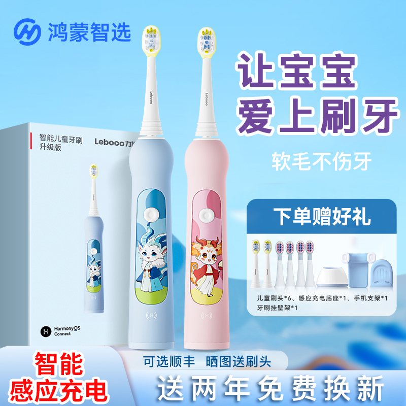 华为智选儿童牙刷电动牙刷小孩