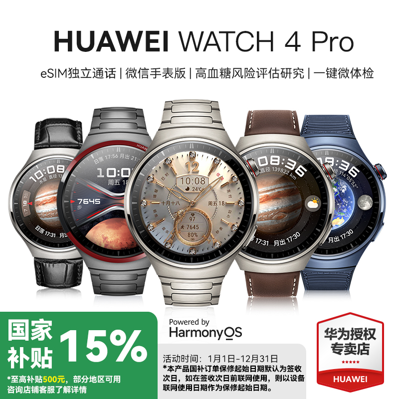 华为WATCH4PRO手表esim独立通话