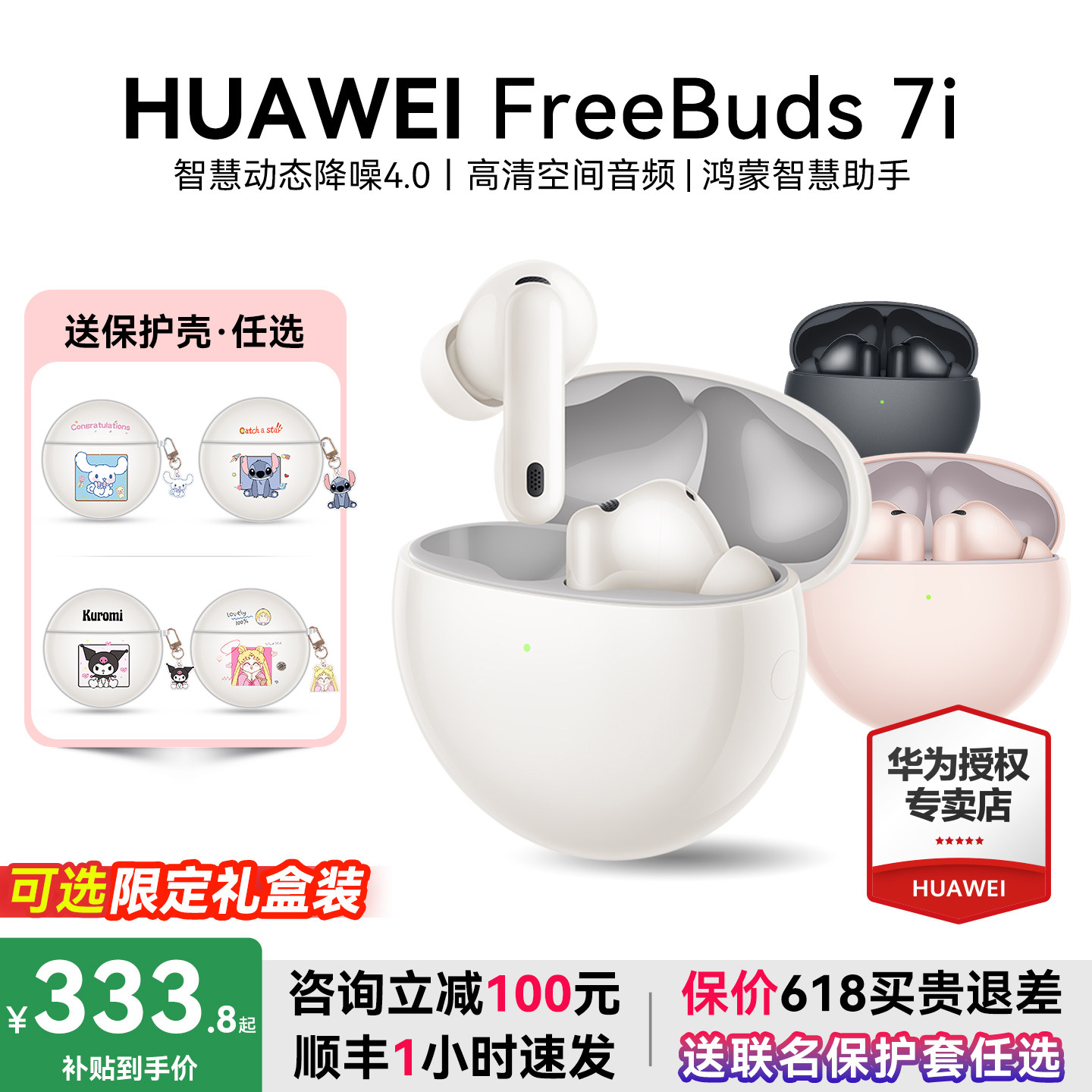 华为freebuds 7i无线蓝牙耳机2025新款主动降噪运动耳机华为耳机