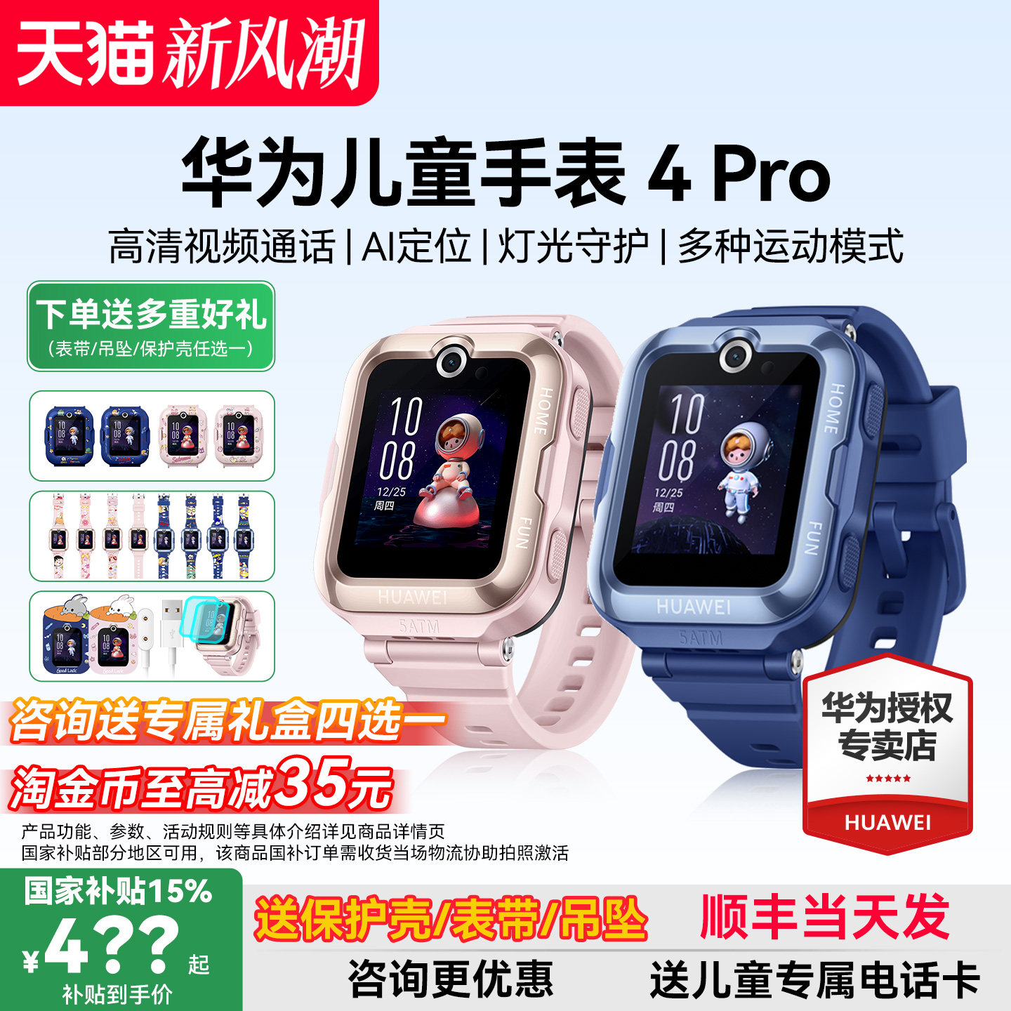政府补贴15%！华为儿童手表4pro图片