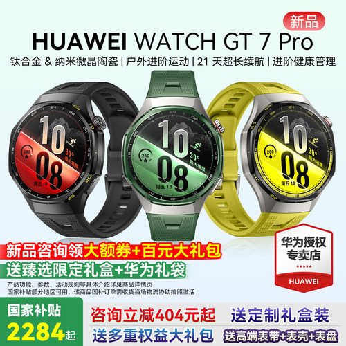 华为GT7Pro血糖监测智能手表