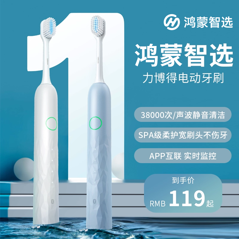 鸿蒙智选力博得电动牙刷成人情侣套装全自动礼物支持华为智慧生活