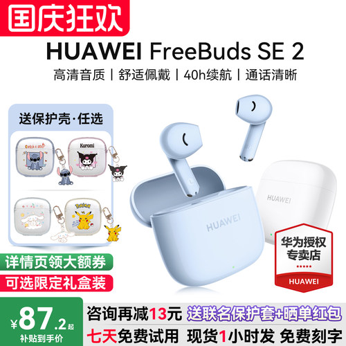 华为FreeBudsSE2无线蓝牙耳机