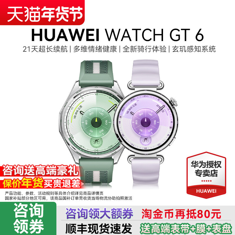 【咨询领大额券】华为手表 WATCH GT6新款华为gt5运动智能手表官方蓝牙通话电话pro手表成人男女款旗舰店送礼