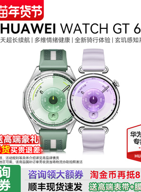 【咨询领大额券】华为手表 WATCH GT6新款华为gt5运动智能手表官方蓝牙通话电话pro手表成人男女款旗舰店送礼