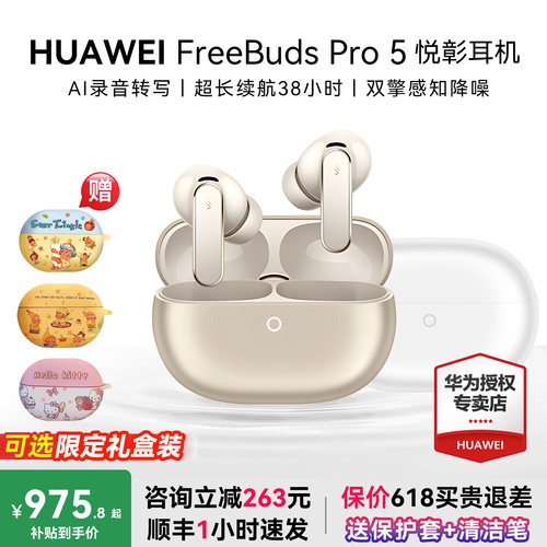 华为freebudspro5无线蓝牙耳机