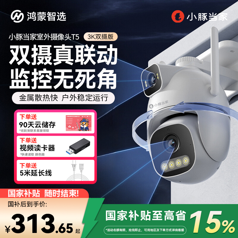 【国家补贴15%】华为智选摄像头