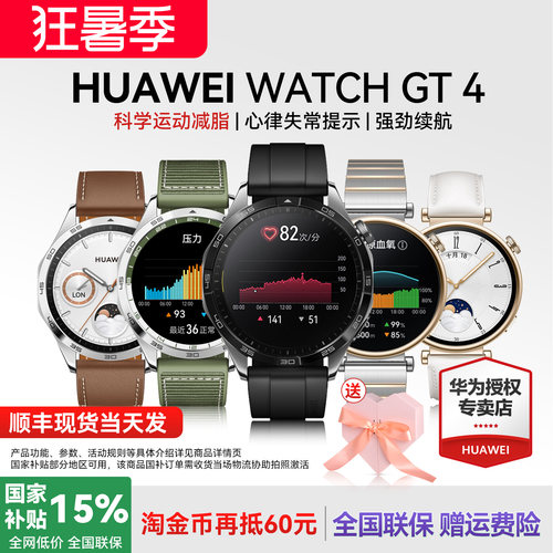 华为WATCHGT4手表运动智能男女