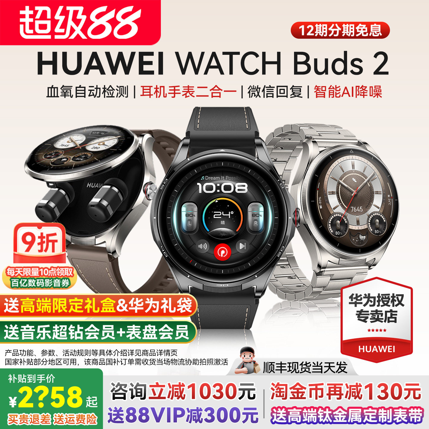 【咨询立减1030】华为WATCH Buds 2 智能手表耳机二合一降噪清晰通话运动健康心率检测官方旗舰正品国家补贴
