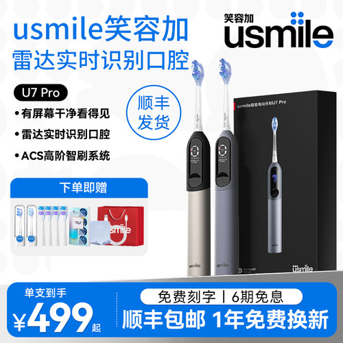 usmile笑容加联名屏幕实时提醒