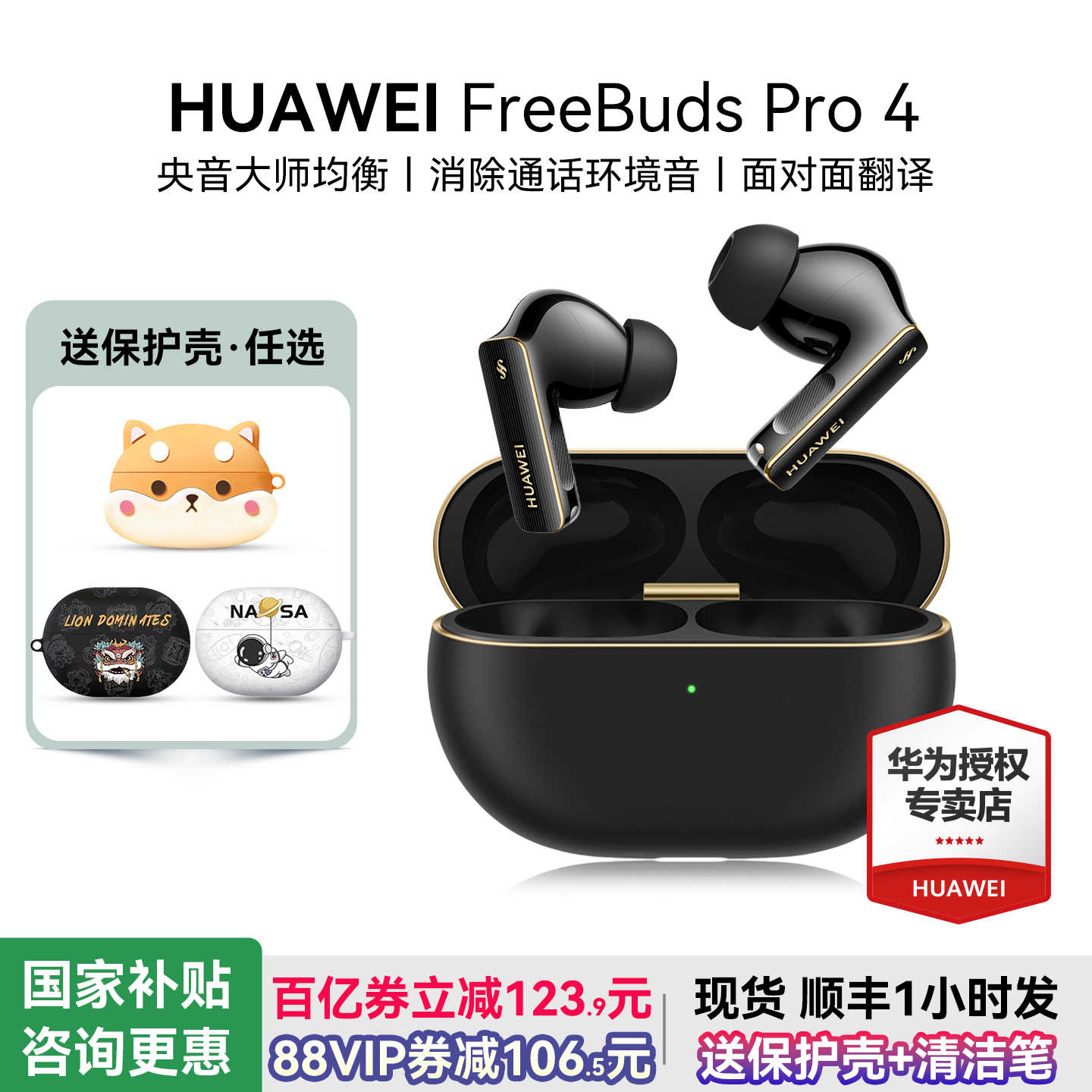 华为freebudspro4无线蓝牙耳机