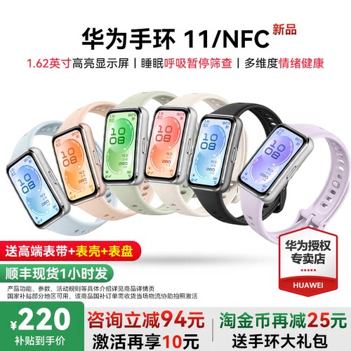 华为手环11专业睡眠健康国家补贴