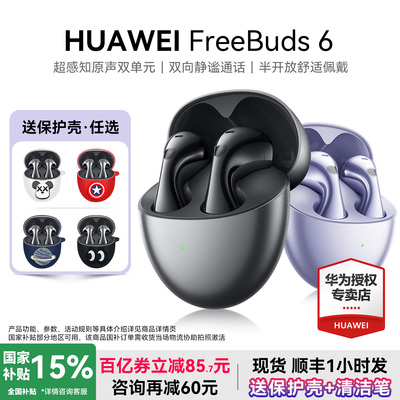 华为freebuds6悦彰耳机政府补贴