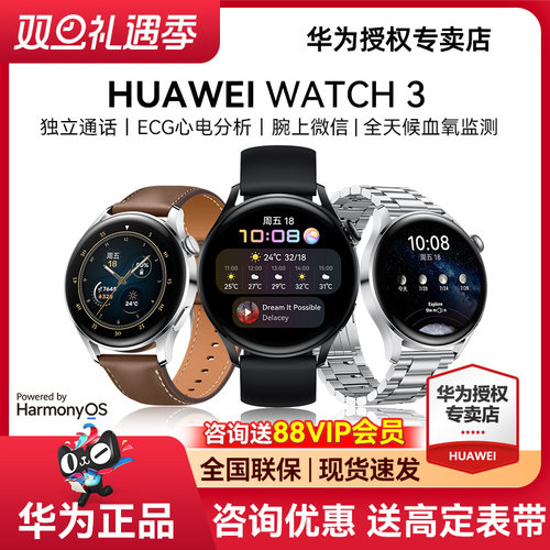 华为手表WACTH3独立通话