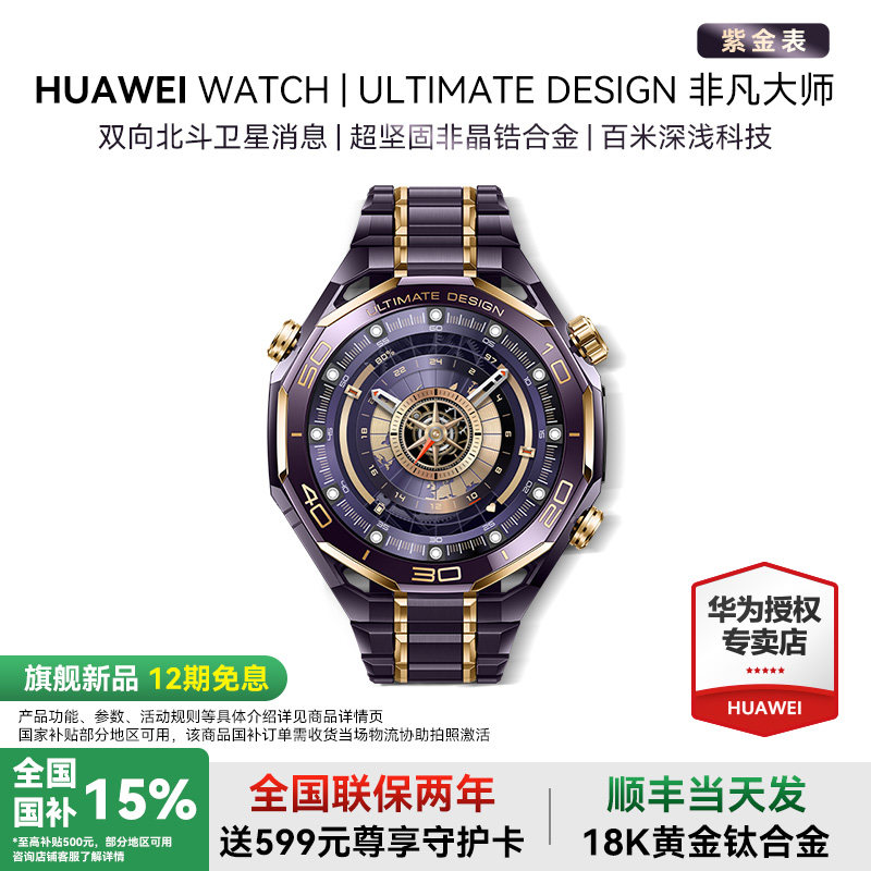 非凡大师紫金表北斗卫星独立通信图片