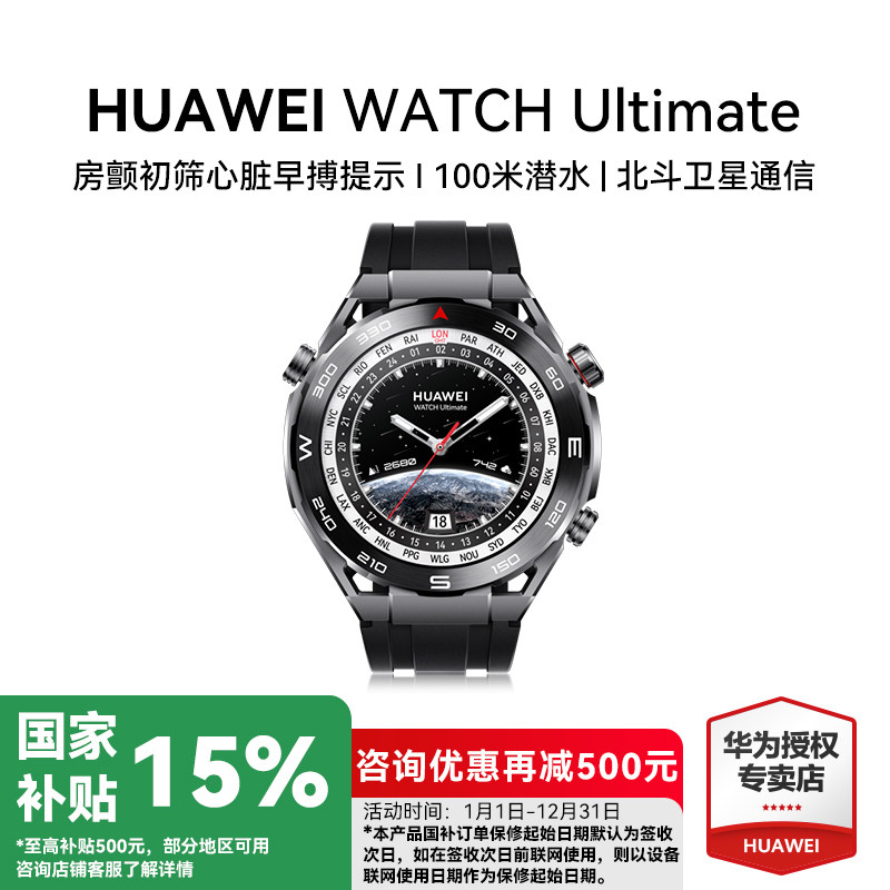 【国家补贴15%】华为手表WATCH Ultimate Design非凡大师智能黄金潜水防水续航卫星消息新款官方旗舰正品,智能设备,智能手表,淘宝优惠券,粉丝福利购,淘宝优惠卷