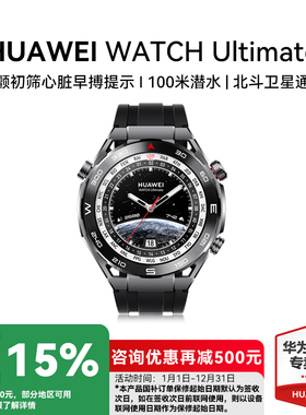【国家补贴15%】华为手表WATCH Ultimate Design非凡大师智能黄金潜水防水续航卫星消息新款官方旗舰正品