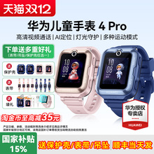 【政府补贴15%】华为儿童电话手表4Pro官方旗舰店正品微信视频智能定位防水5Pro男女孩小学生3青少年续航长