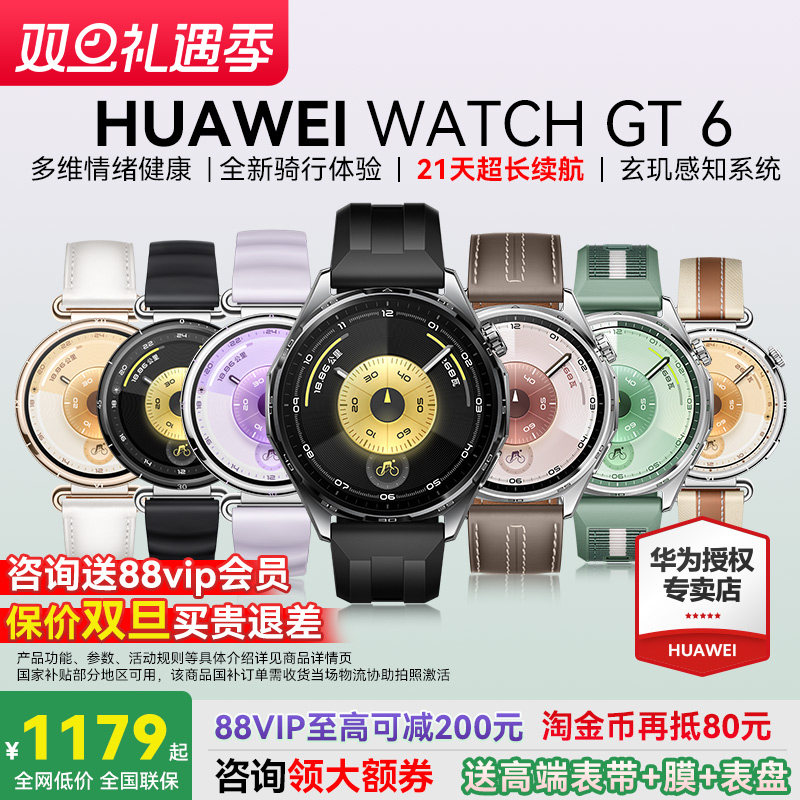 华为手表WATCHGT6运动智能健康