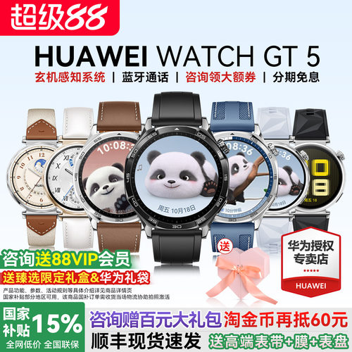 华为手表WATCHGT5智能运动送礼
