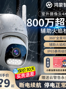鸿蒙智选小豚当家摄像头监控器家用远程手机室外摄影头无线wif高清套装户外360度无死角夜视防水室外高清双摄