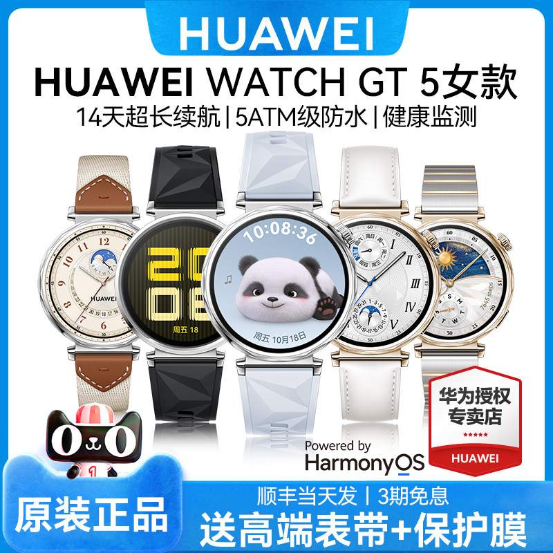 华为WATCHGT5手表女款运动智能图片