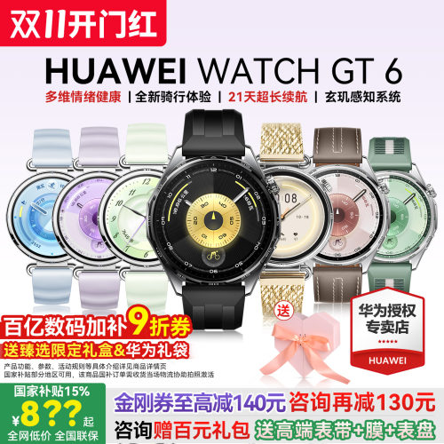 华为手表WATCHGT6运动智能健康