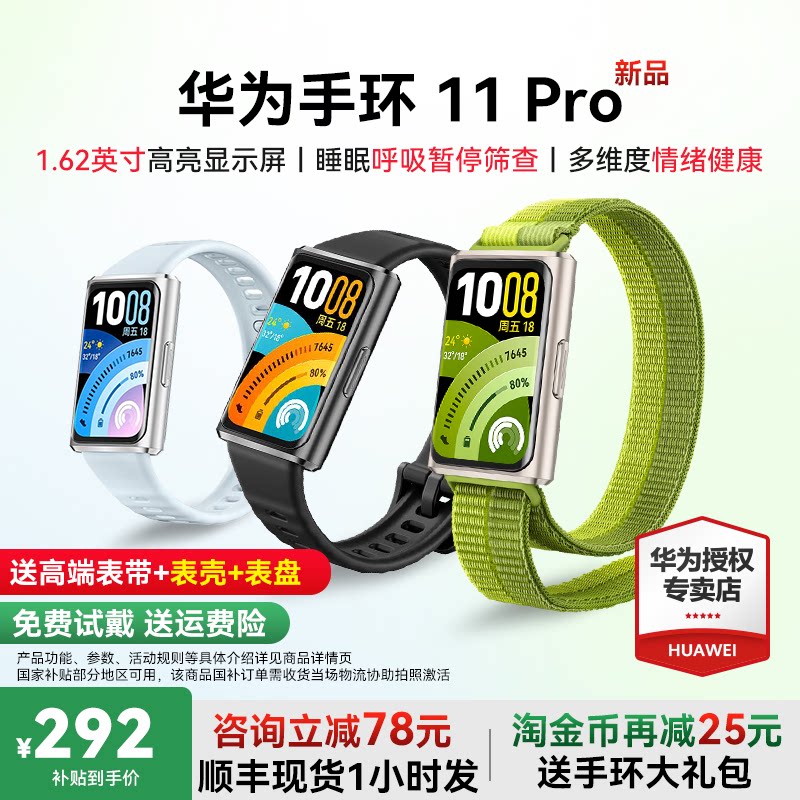 华为手环11Pro专业睡眠健康监测图片