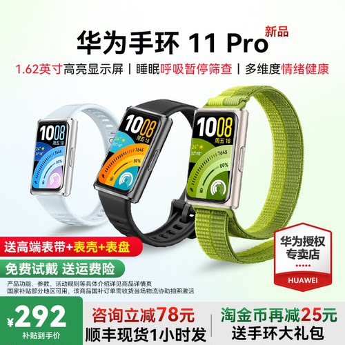 华为手环11Pro专业睡眠健康监测