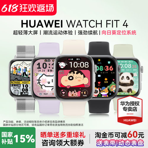 华为WATCHFIT4手表政府补贴15%