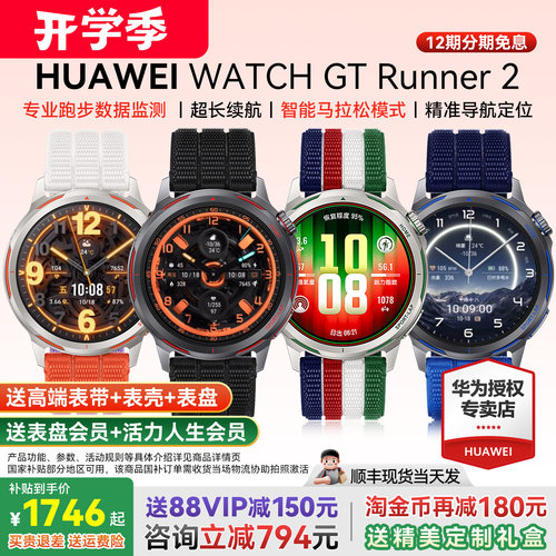 咨询优惠华为GTRunner运动手表2