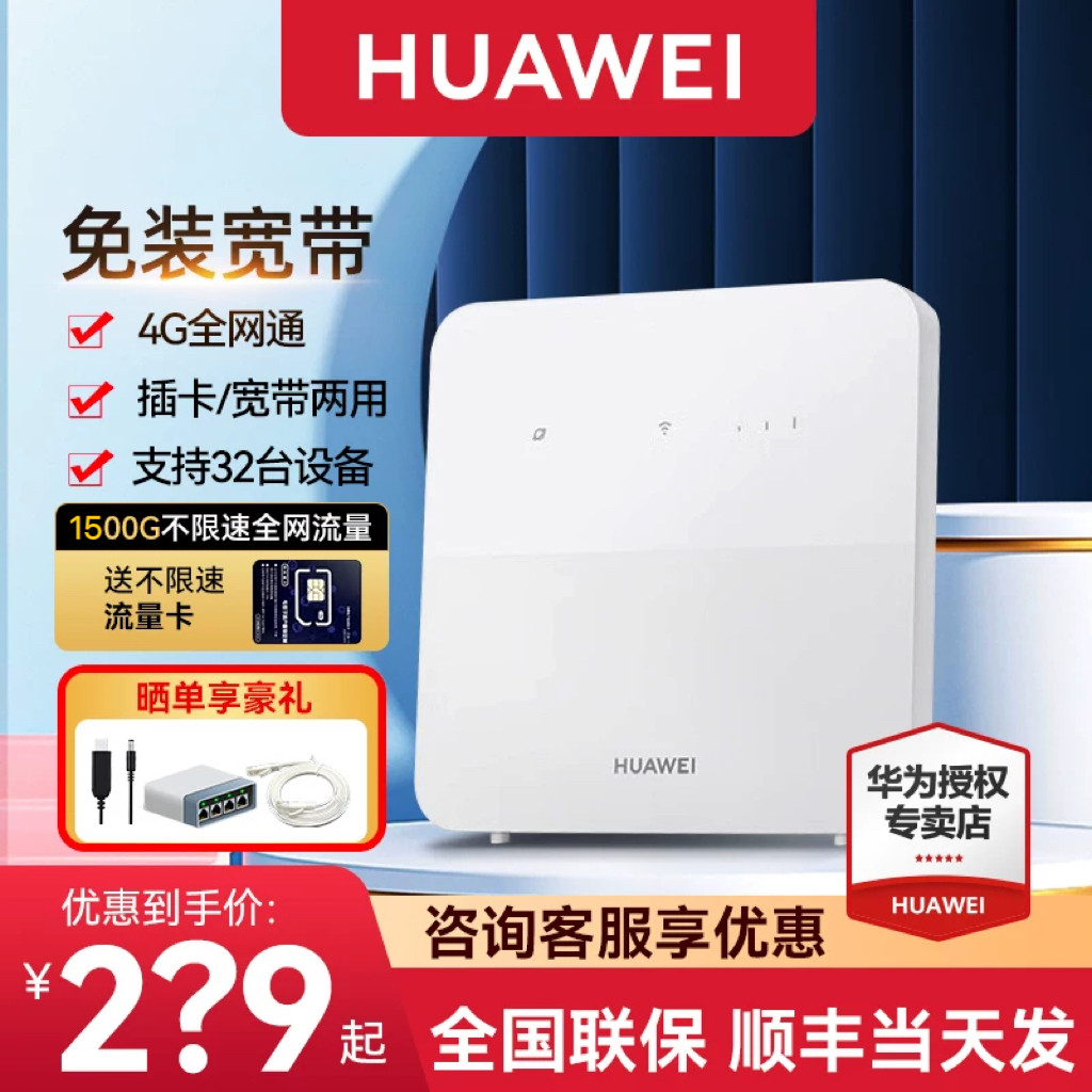 华为4G无线移动路由器2全网通家用宽带宿舍流量上网卡出差随身wifi高速网络cpe商用插卡路由器随行wifiB320