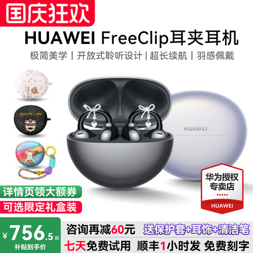 华为FreeClip一代耳夹式蓝牙耳机