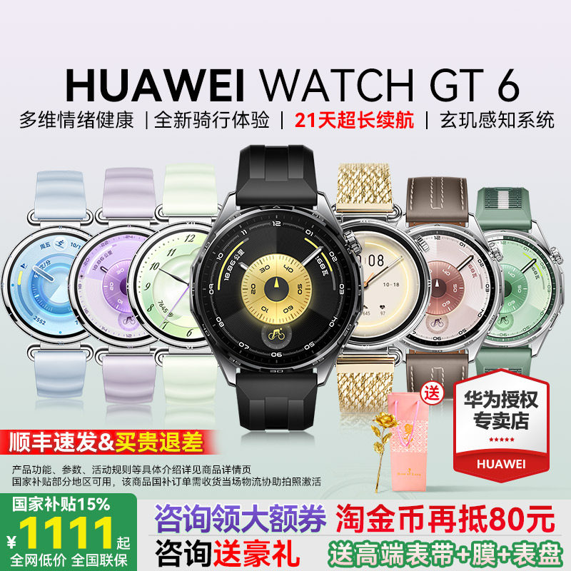 【咨询领大额券】华为手表WATCH GT6运动智能男女商务蓝牙通话官方旗舰电话腕表Pro新款原装46mm正品运动健康