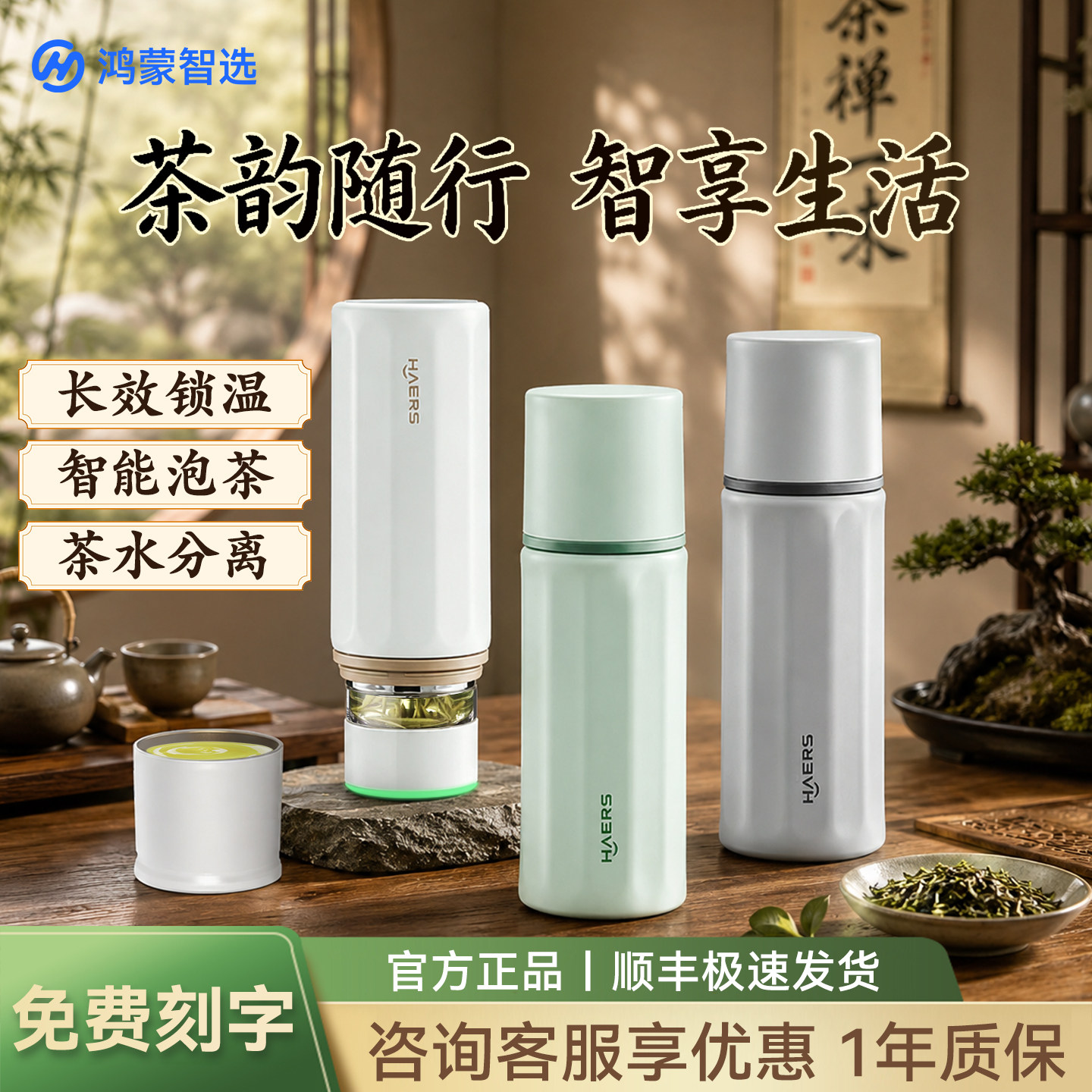 鸿蒙智选哈尔斯智能泡茶杯新款水杯覆钛大容量保温杯茶水分离联名