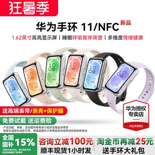 华为手环11专业睡眠健康国家补贴