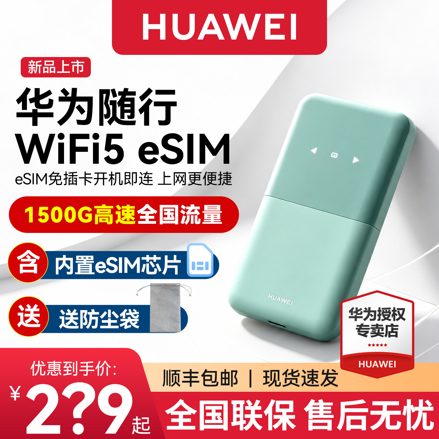 华为随行WiFi5 eSIM免插卡无线网络随身wifii移动wifi2026新款官方正品轻薄便携式路由器流量卡开机即联网卡