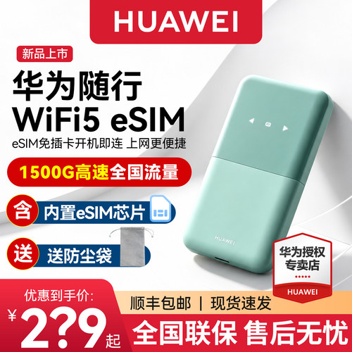 华为随身wifi高速网络不限速流量
