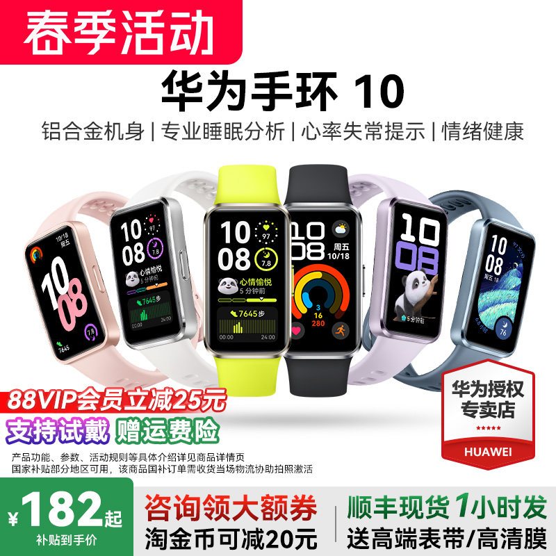 【国家补贴15%】华为手环10NFC智能运动手环情绪健康铝合金机身华为手表新款10Pro华为手环9升级官方旗舰店