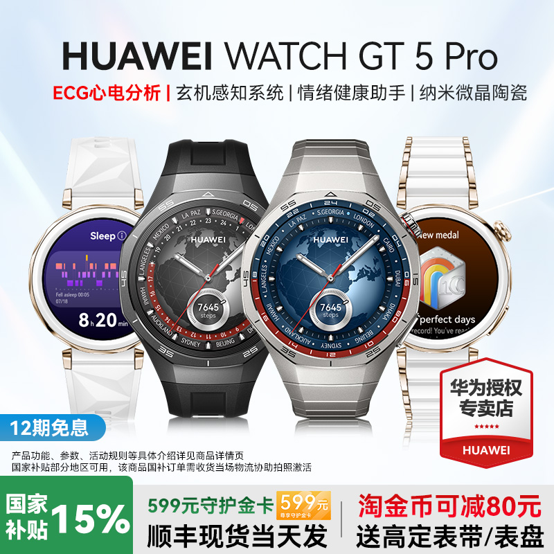 官方首发智能手表华为GT5Pro